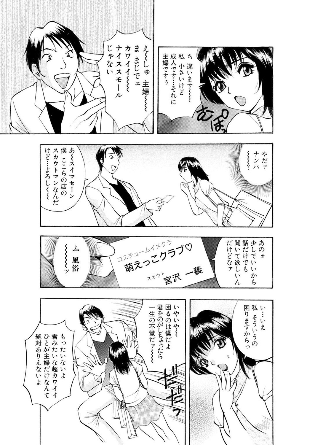 ネトラレ - Page 26