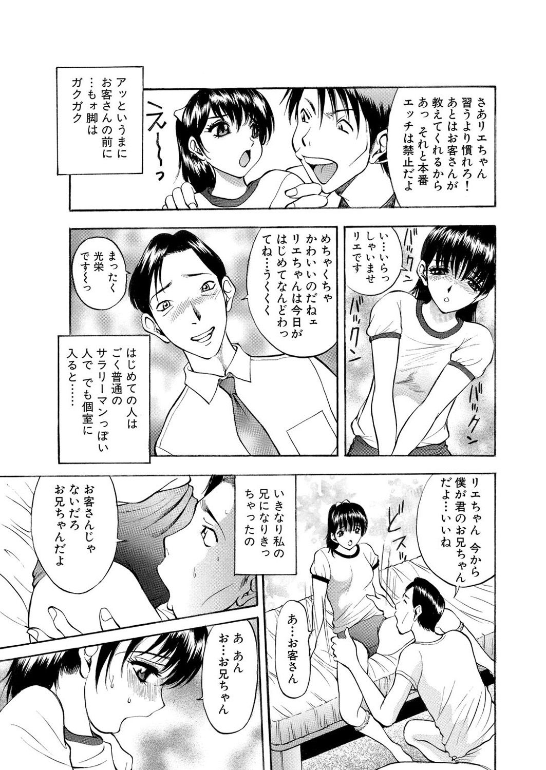 ネトラレ - Page 28