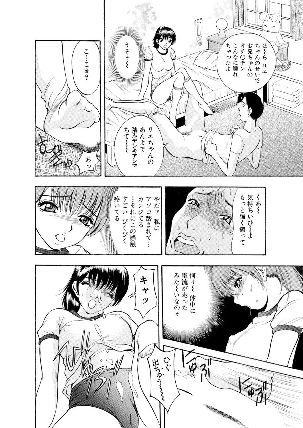 ネトラレ - Page 29