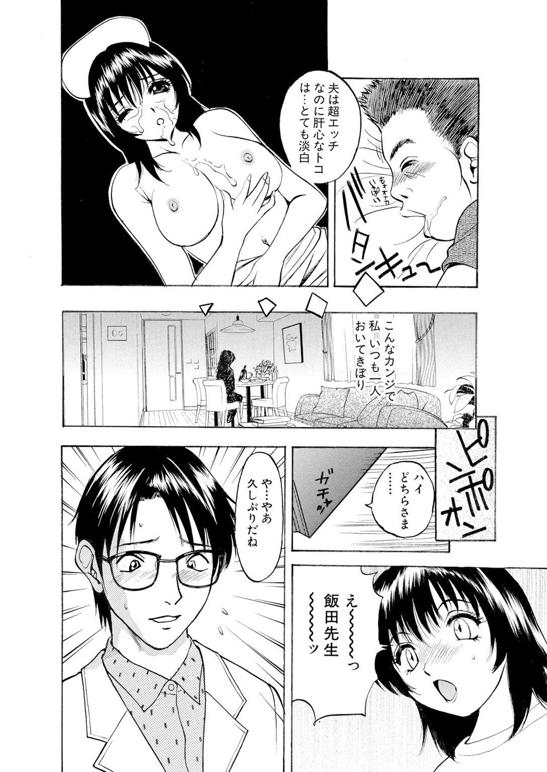 ネトラレ - Page 47
