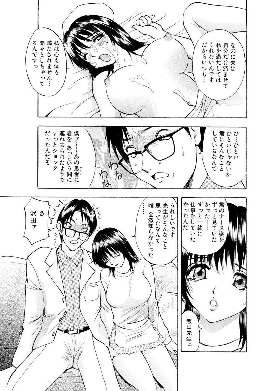 ネトラレ - Page 50