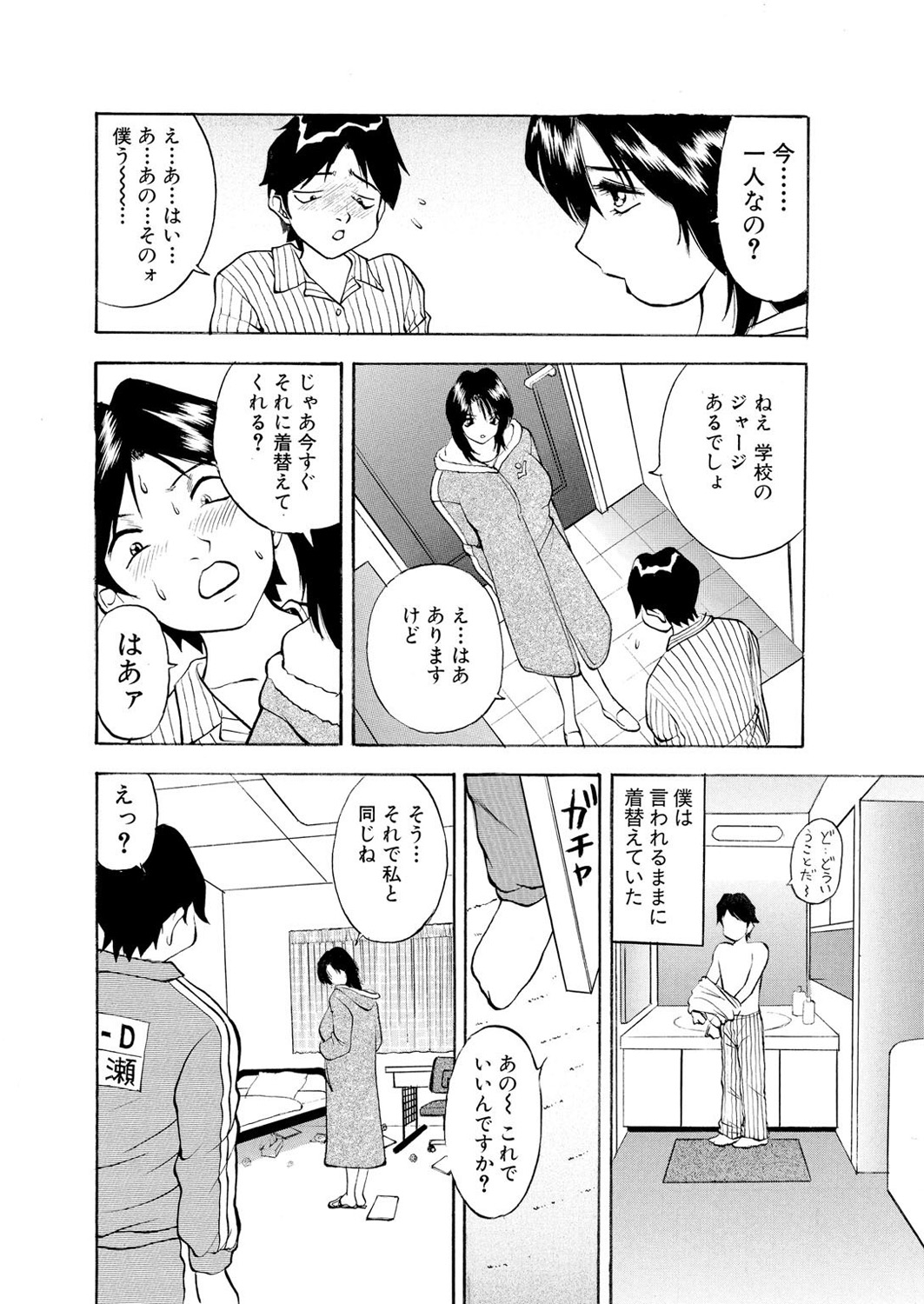 ネトラレ - Page 63