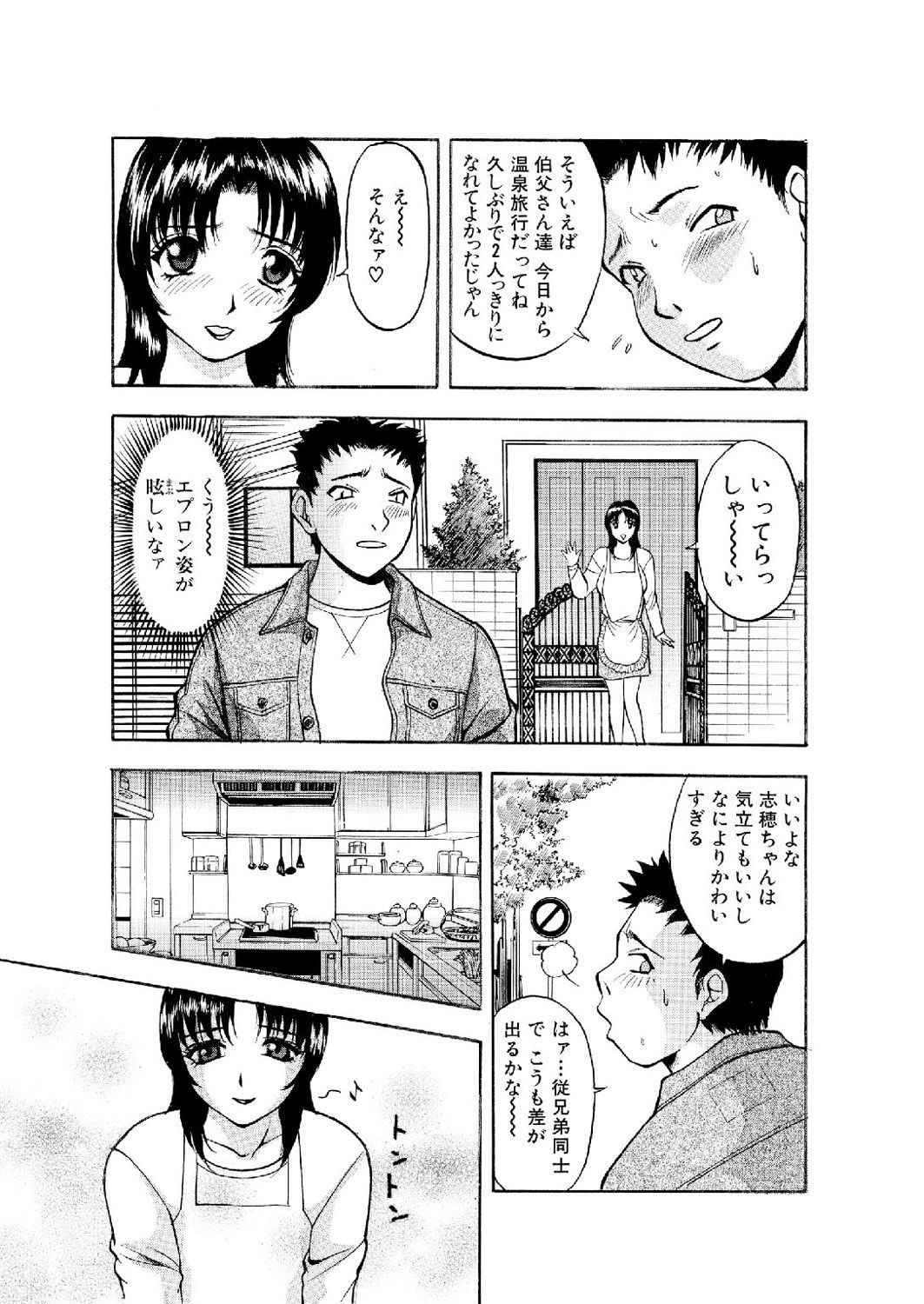ネトラレ - Page 78