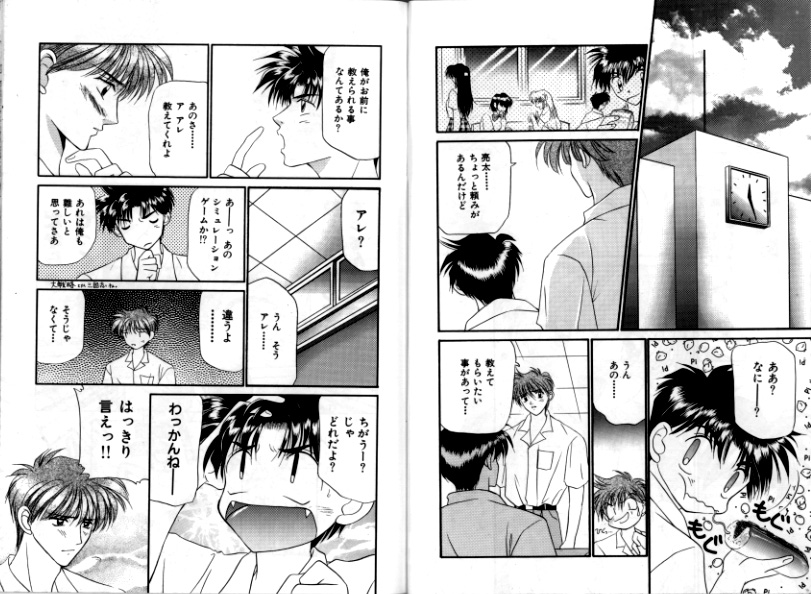 Otoko Getyu / Kareina Bad Boy - Page 14