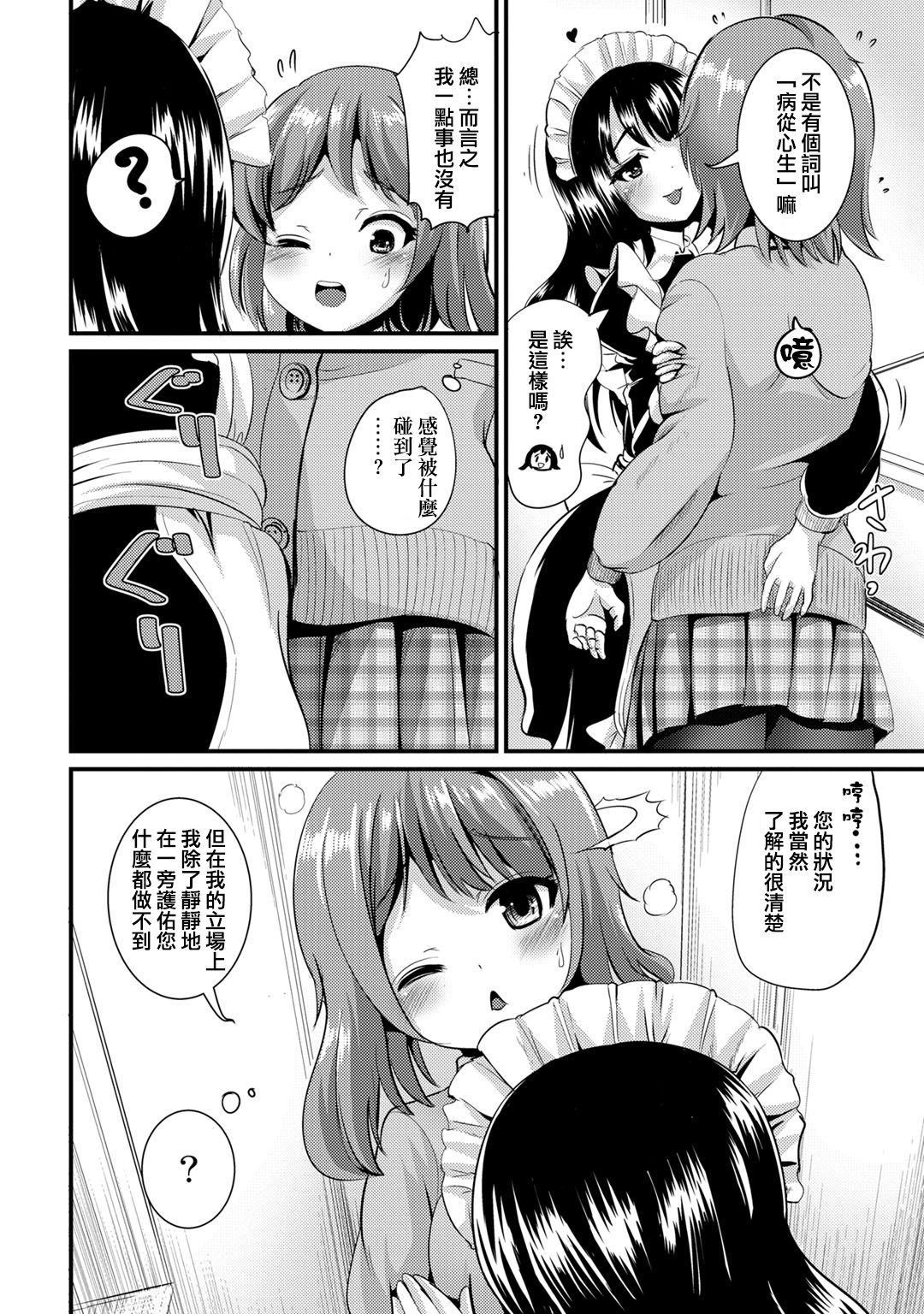 Hybrid Girlfriend Vol.1 - Page 112
