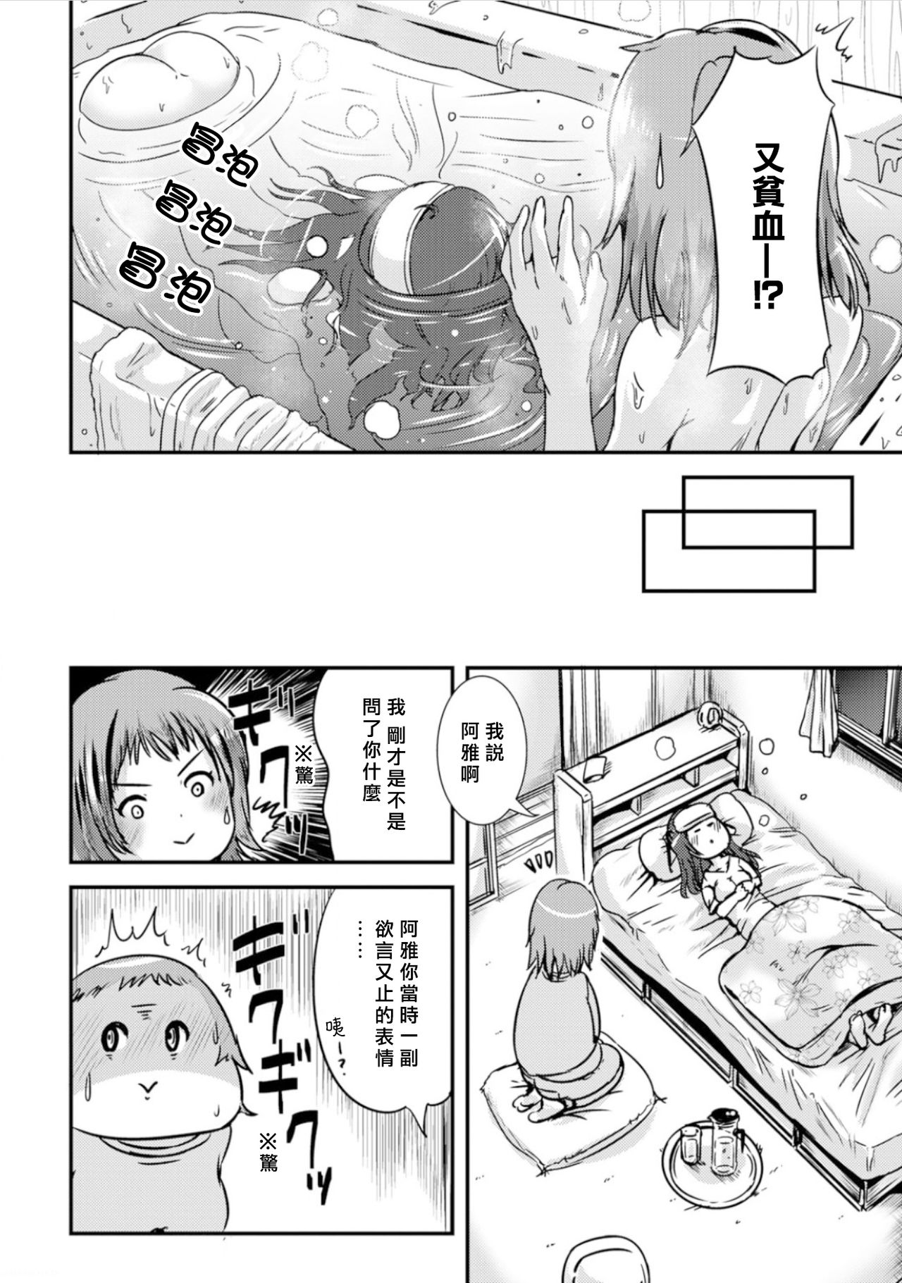 Hybrid Girlfriend Vol.1 - Page 28