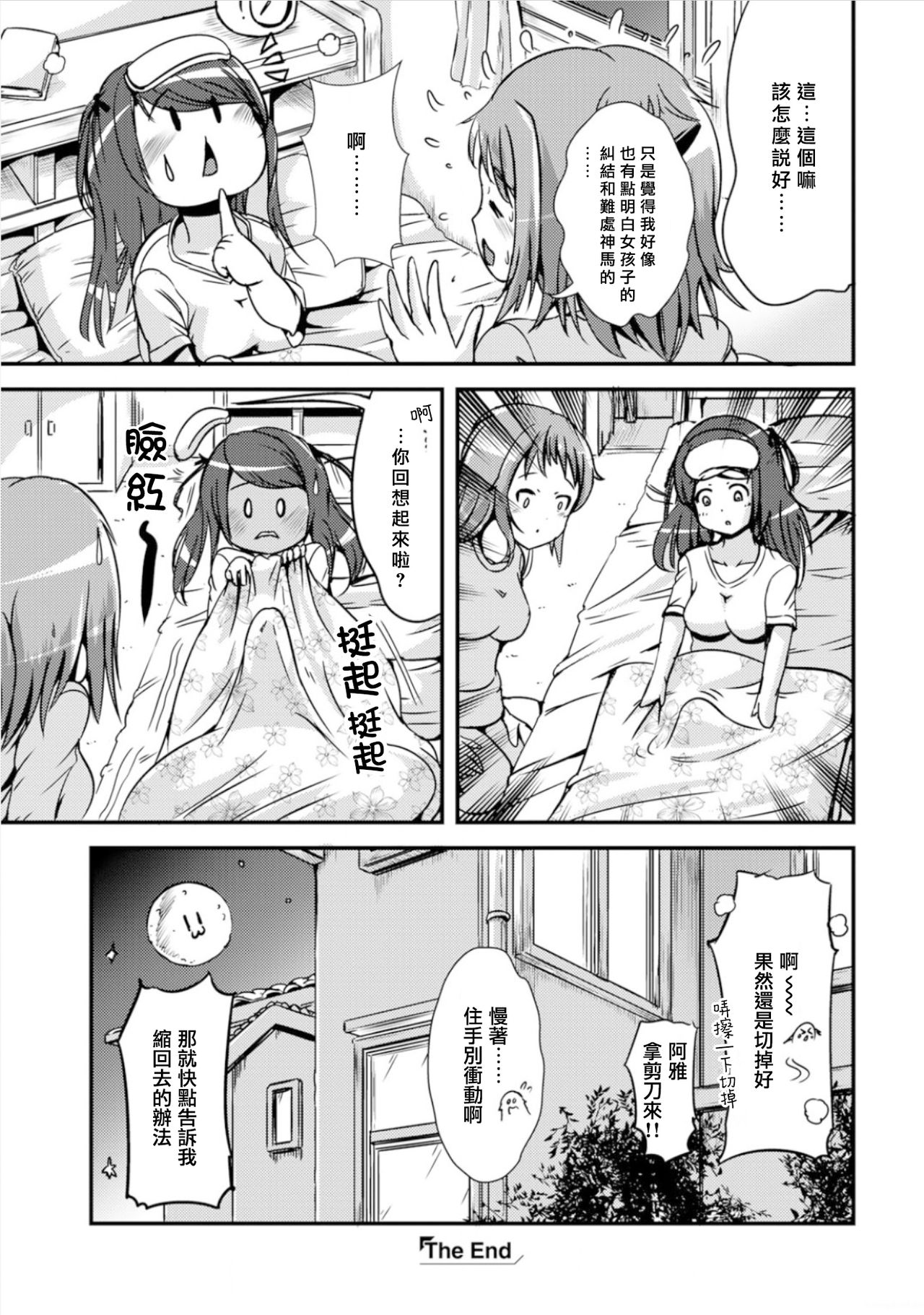 Hybrid Girlfriend Vol.1 - Page 29