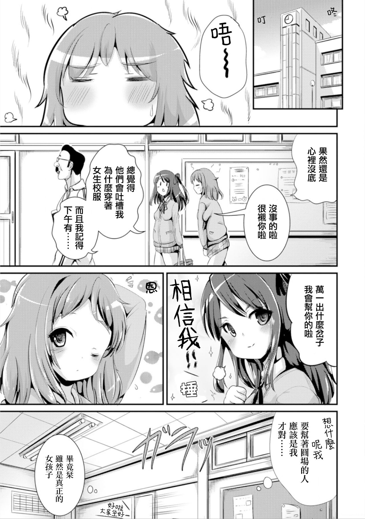 Hybrid Girlfriend Vol.1 - Page 33