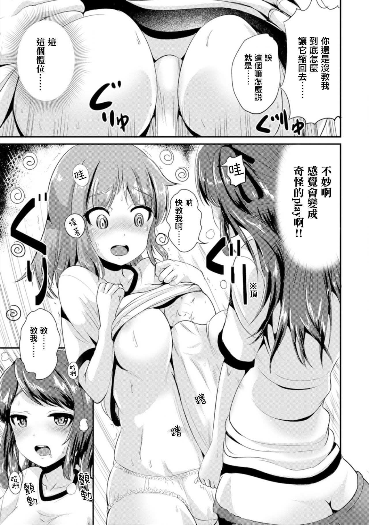 Hybrid Girlfriend Vol.1 - Page 43