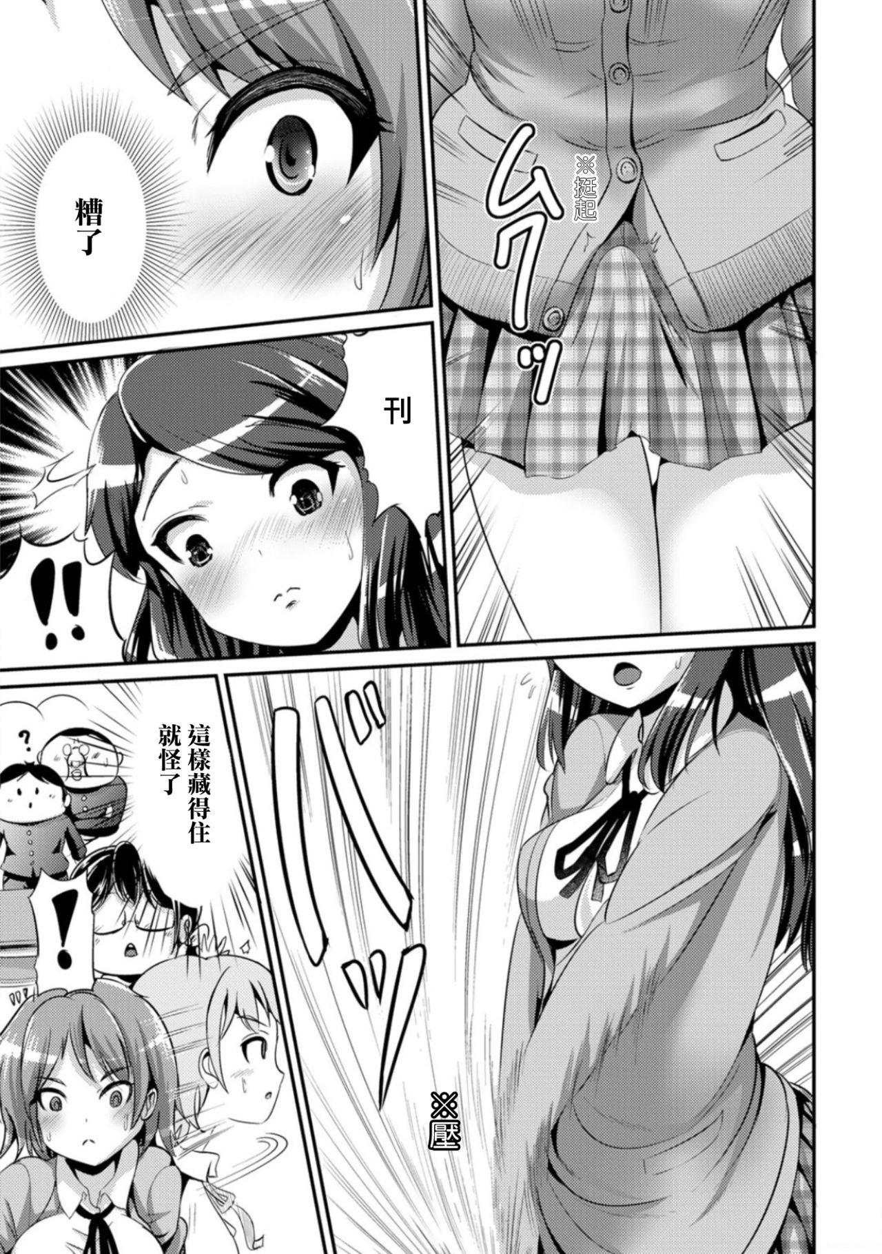 Hybrid Girlfriend Vol.1 - Page 51
