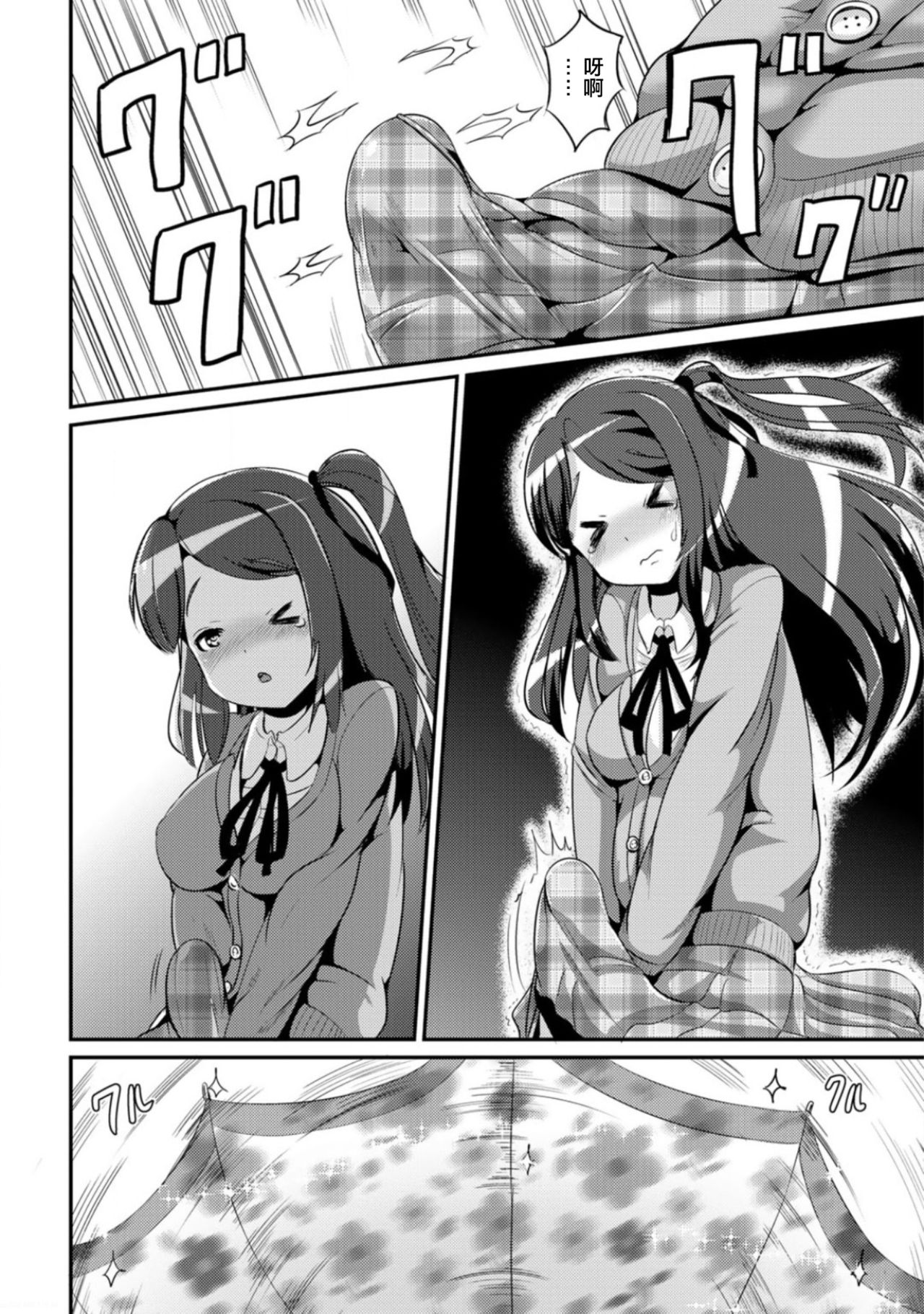 Hybrid Girlfriend Vol.1 - Page 52
