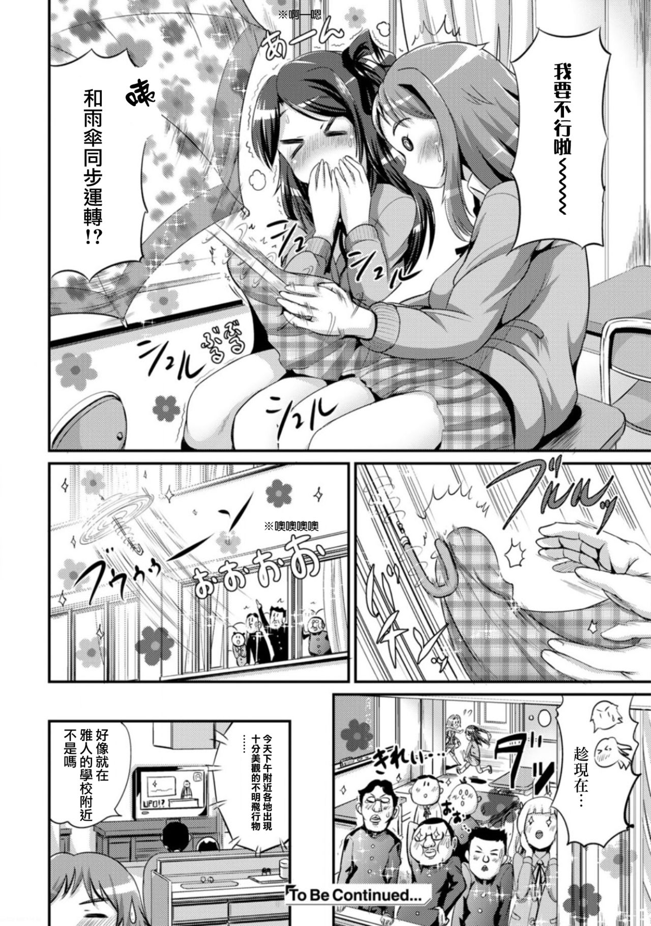 Hybrid Girlfriend Vol.1 - Page 54