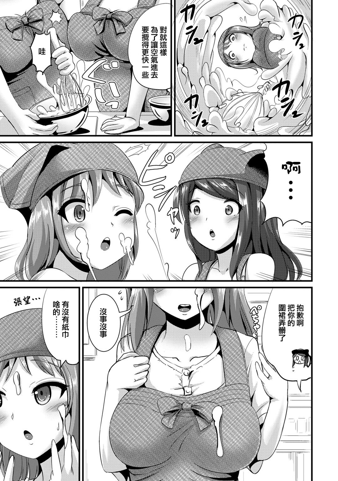 Hybrid Girlfriend Vol.1 - Page 91