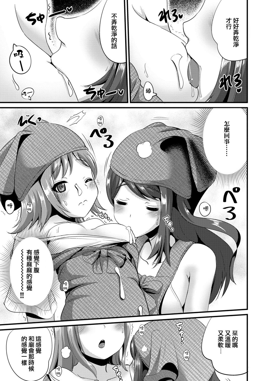 Hybrid Girlfriend Vol.1 - Page 93