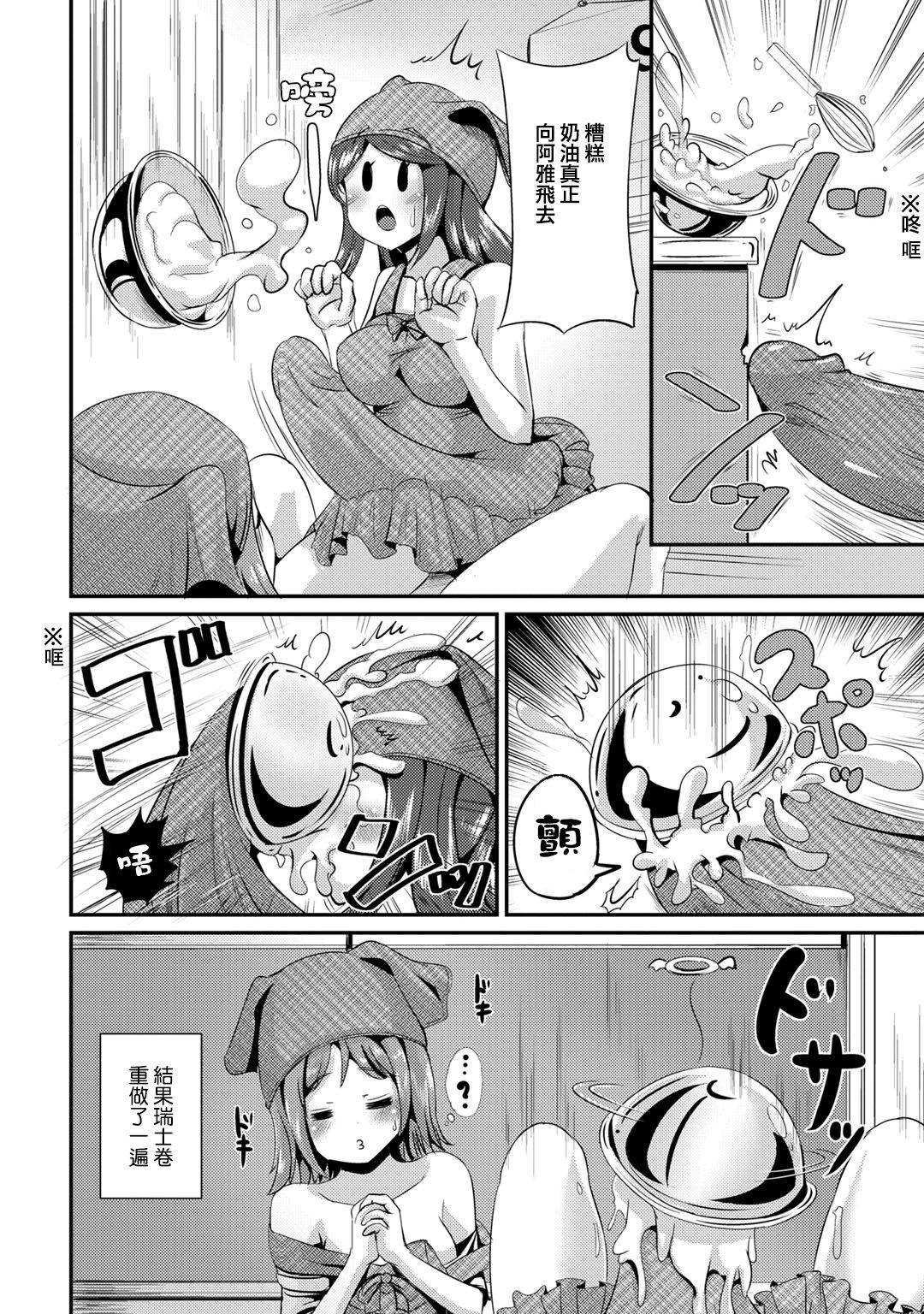 Hybrid Girlfriend Vol.1 - Page 96