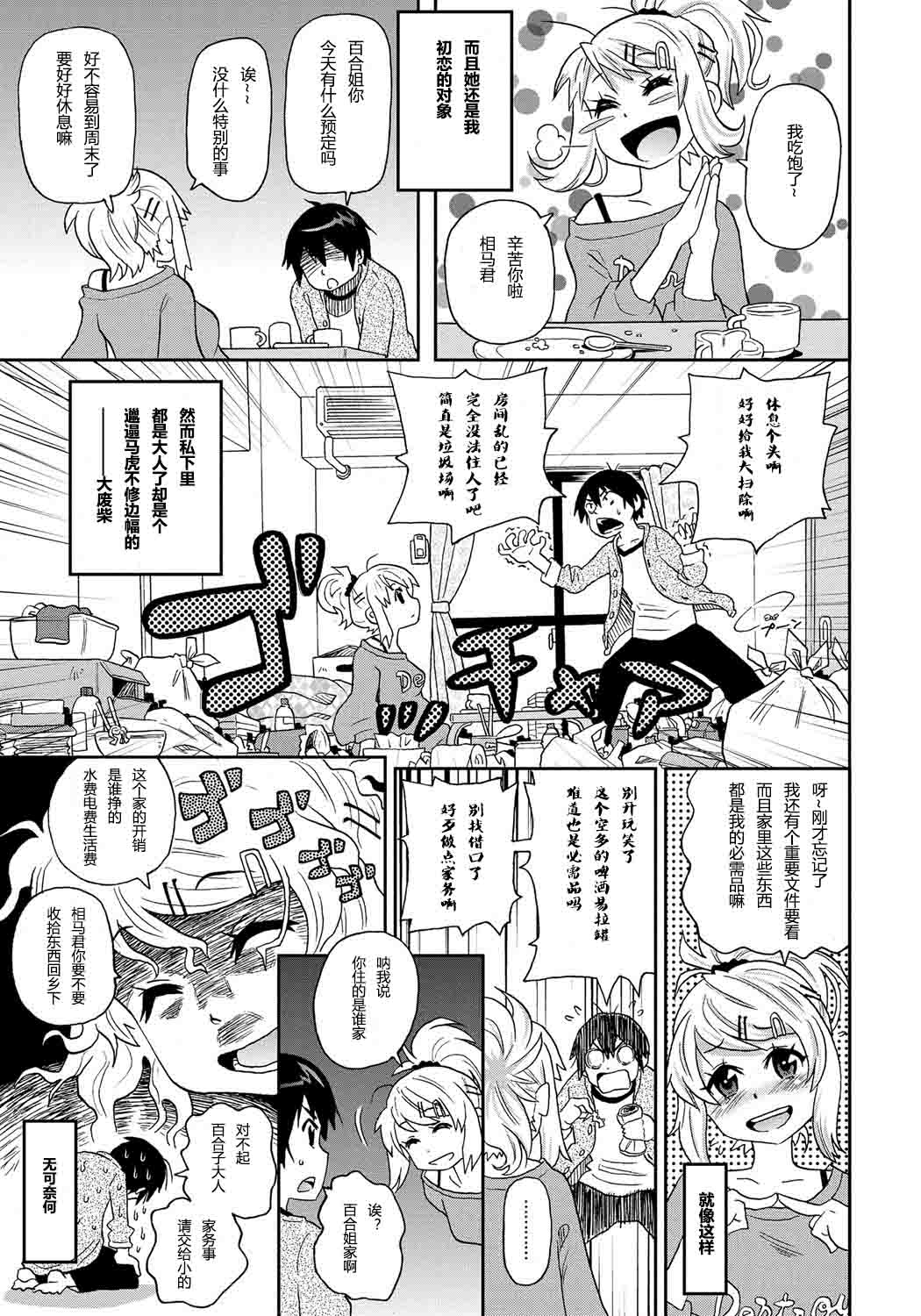 ONE-SANS CH1 - Page 4