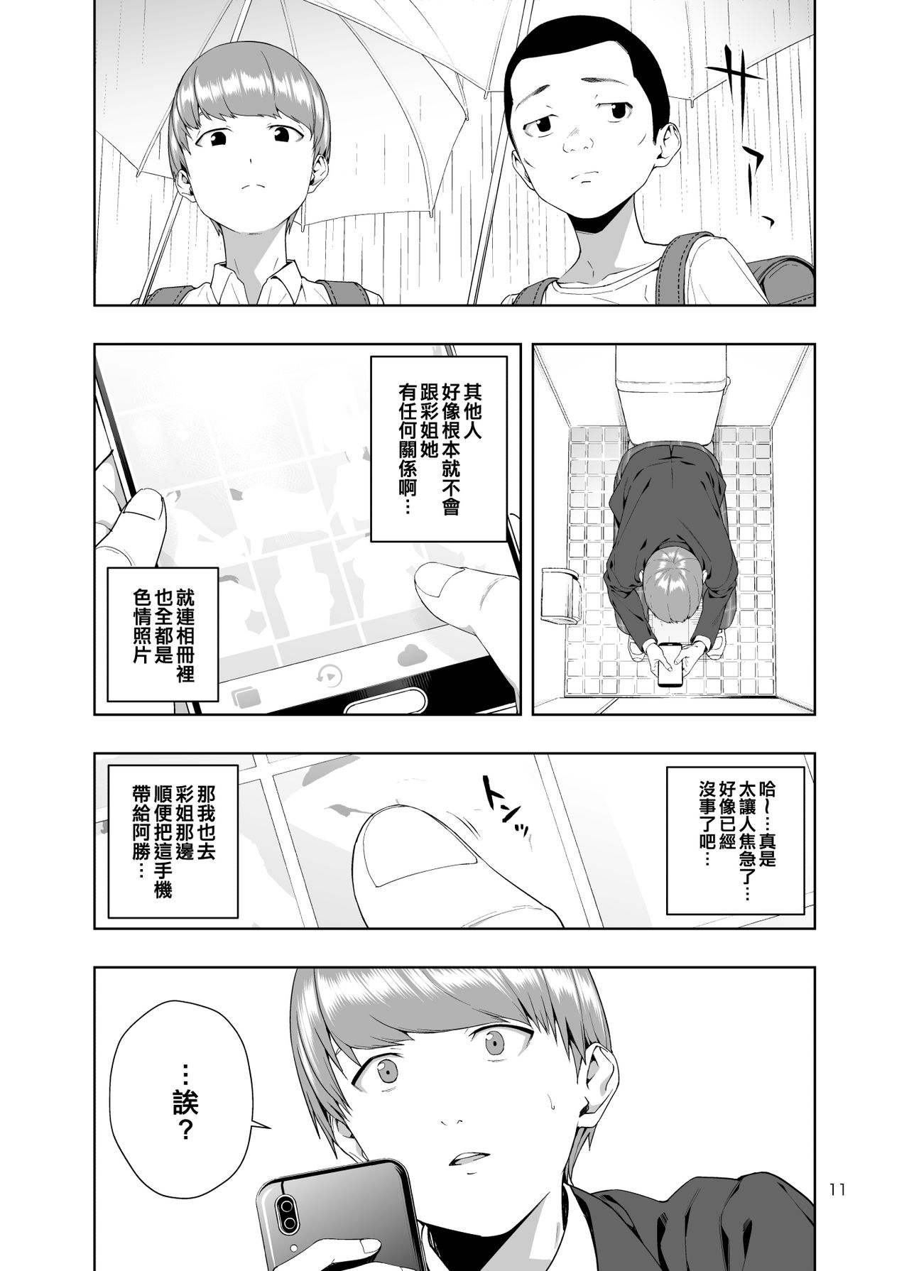 Kaya no Soto - Page 10