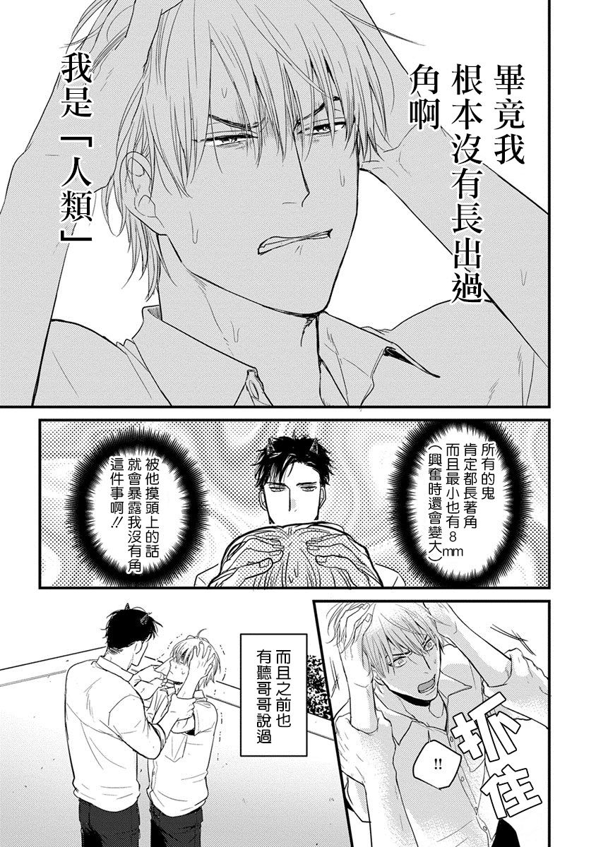 你要吃了我吗、可是我并不美味 01-02 Chinese - Page 19