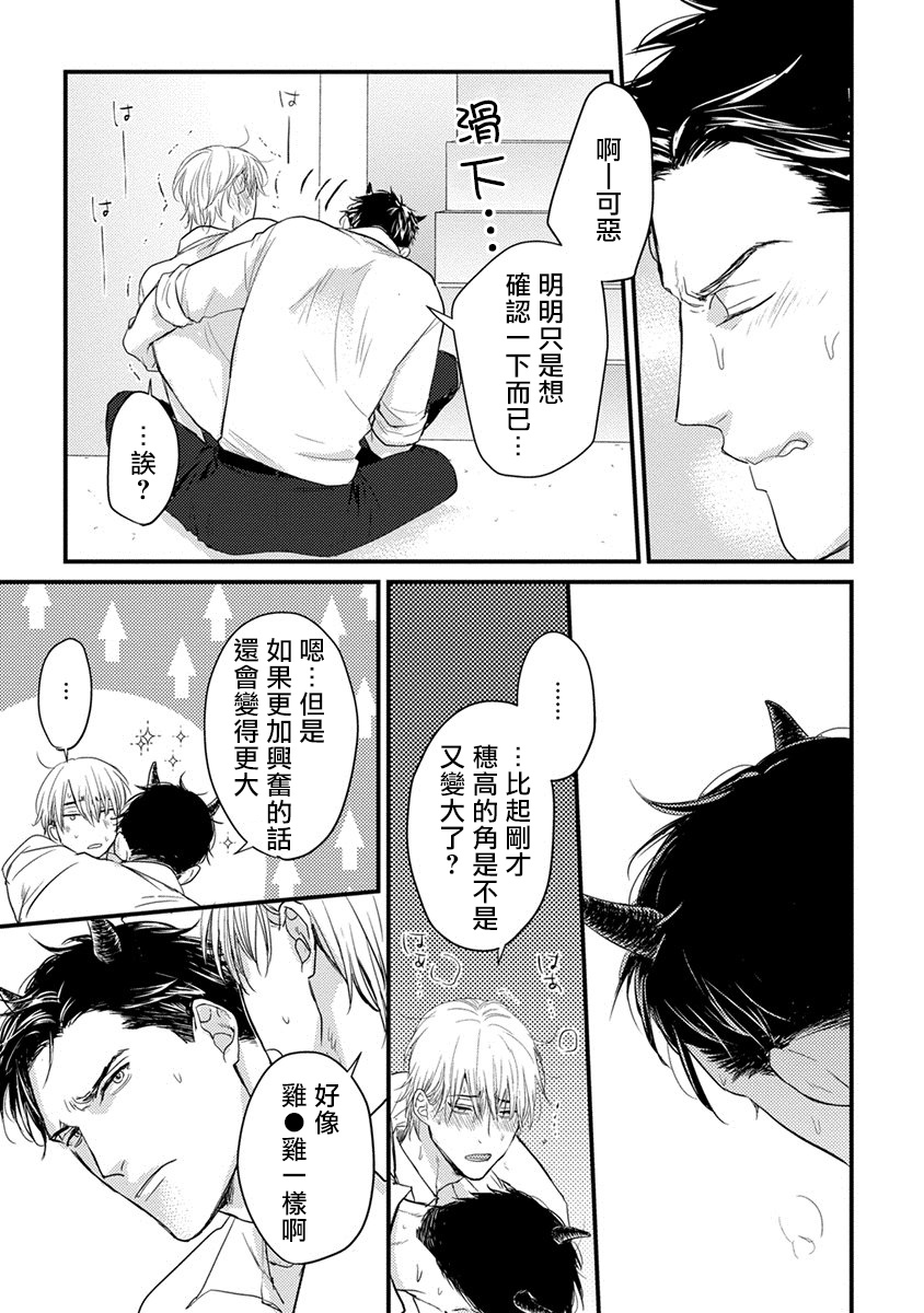 你要吃了我吗、可是我并不美味 01-02 Chinese - Page 29