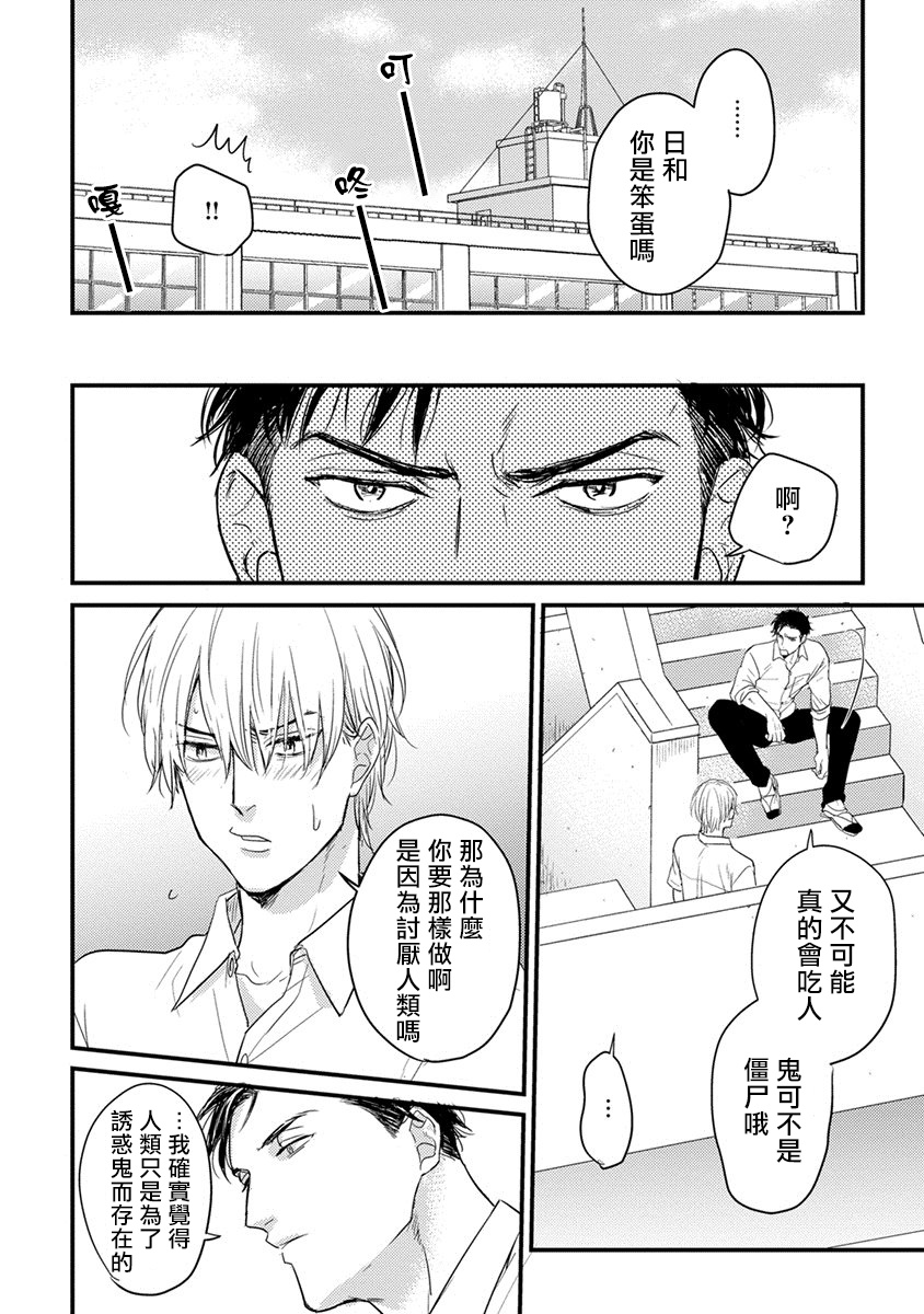 你要吃了我吗、可是我并不美味 01-02 Chinese - Page 30