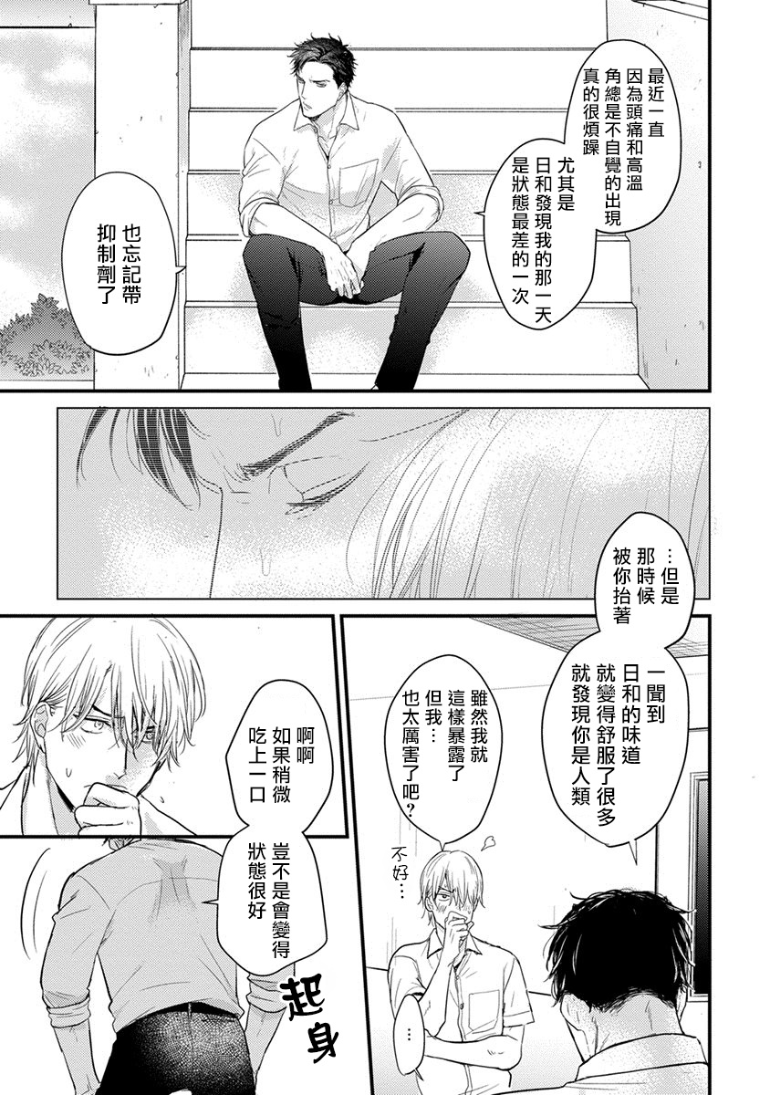 你要吃了我吗、可是我并不美味 01-02 Chinese - Page 31