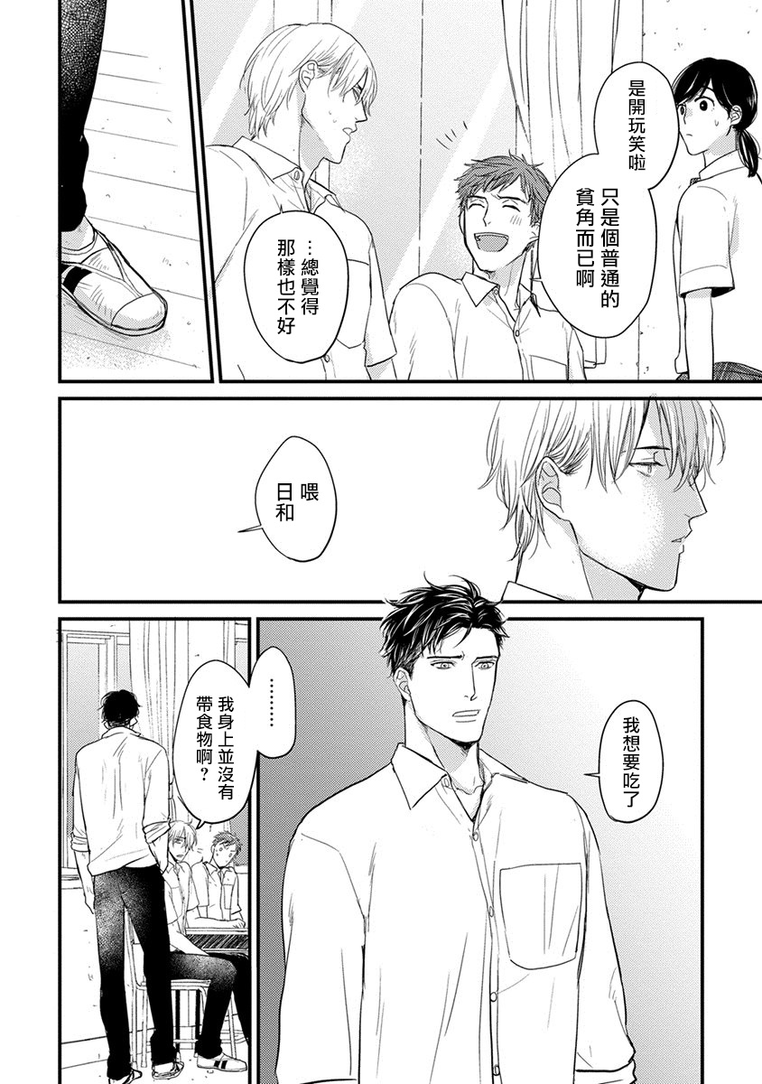你要吃了我吗、可是我并不美味 01-02 Chinese - Page 41