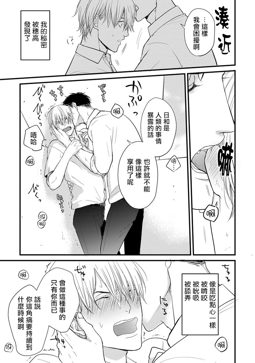 你要吃了我吗、可是我并不美味 01-02 Chinese - Page 44