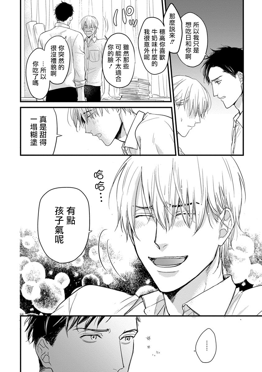 你要吃了我吗、可是我并不美味 01-02 Chinese - Page 61