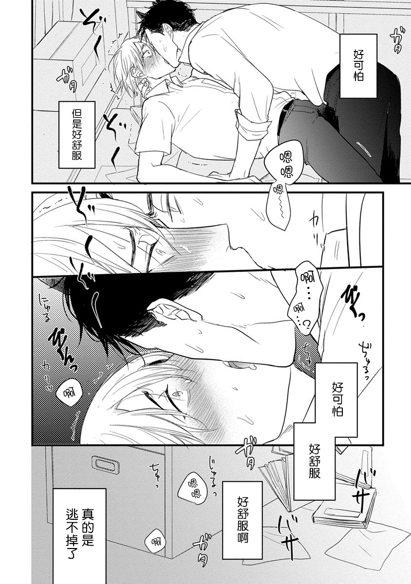 你要吃了我吗、可是我并不美味 01-02 Chinese - Page 69