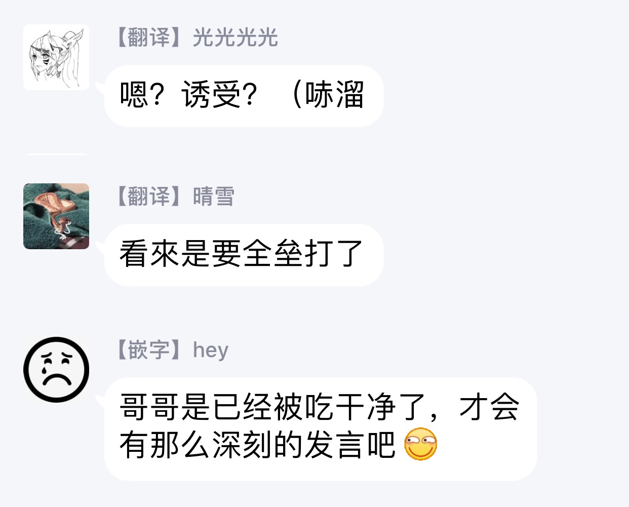 你要吃了我吗、可是我并不美味 01-02 Chinese - Page 72