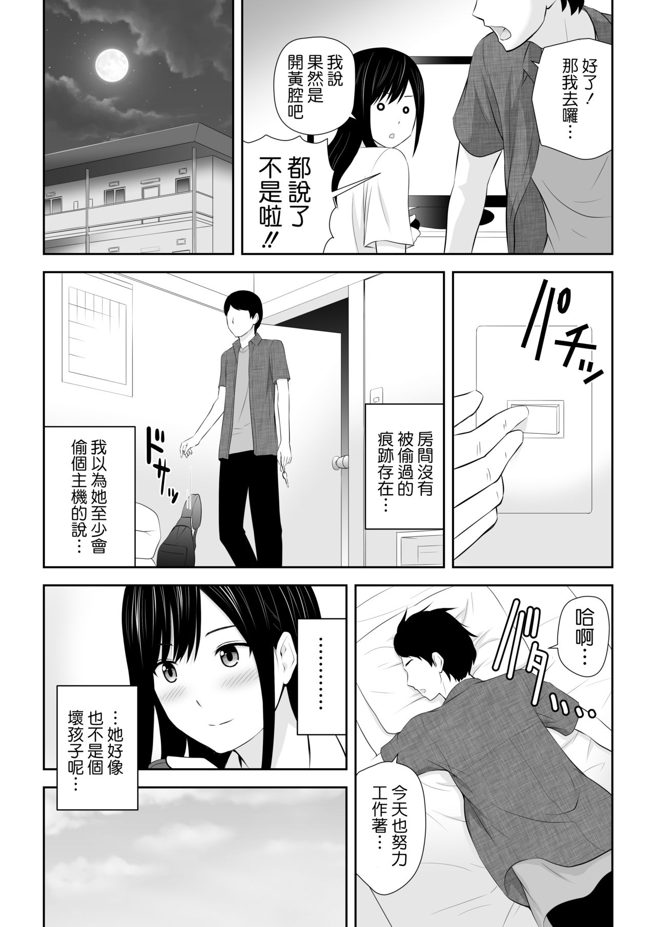 Tonari ni Aitsu ga Ita Kisetsu - Page 13