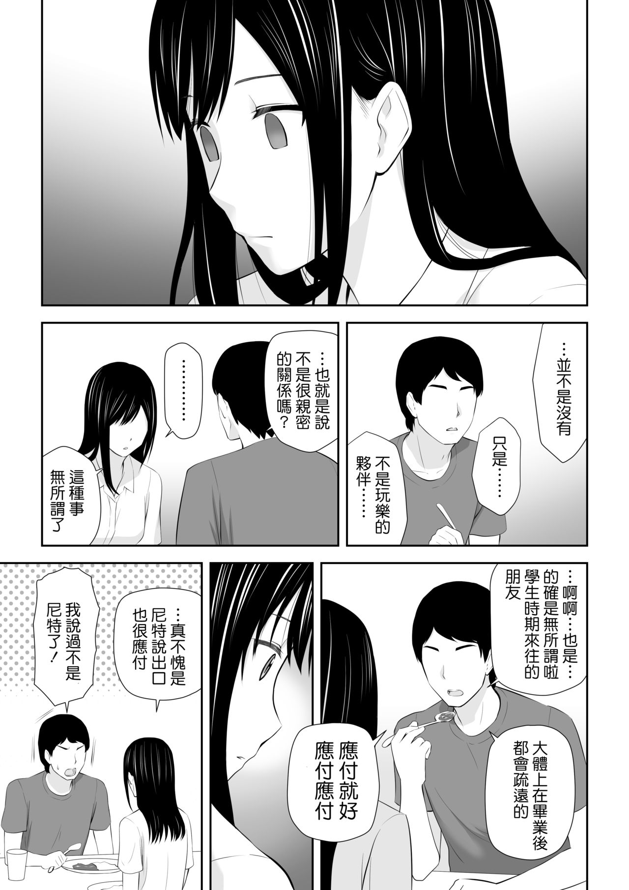 Tonari ni Aitsu ga Ita Kisetsu - Page 20