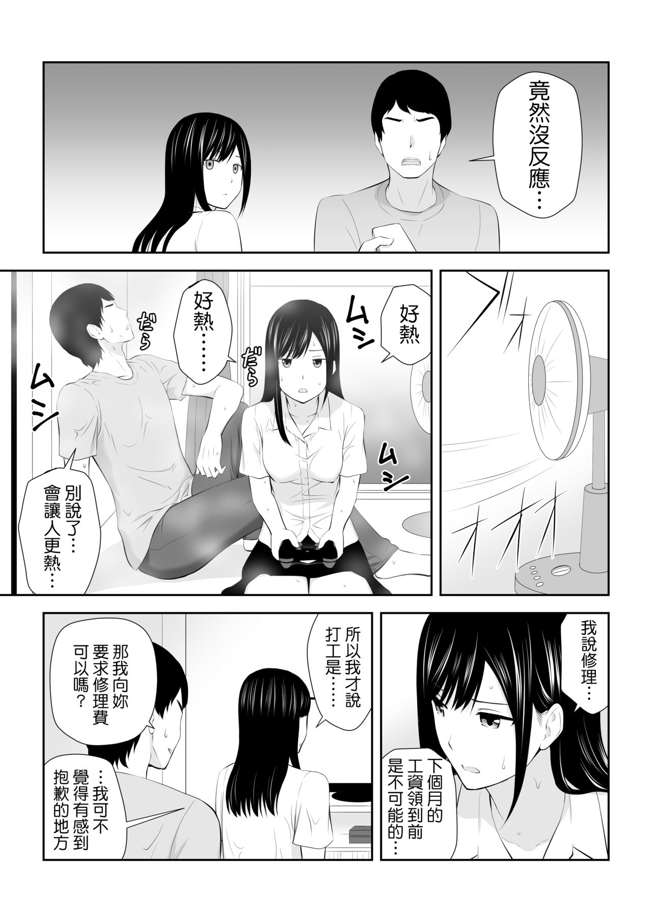 Tonari ni Aitsu ga Ita Kisetsu - Page 26