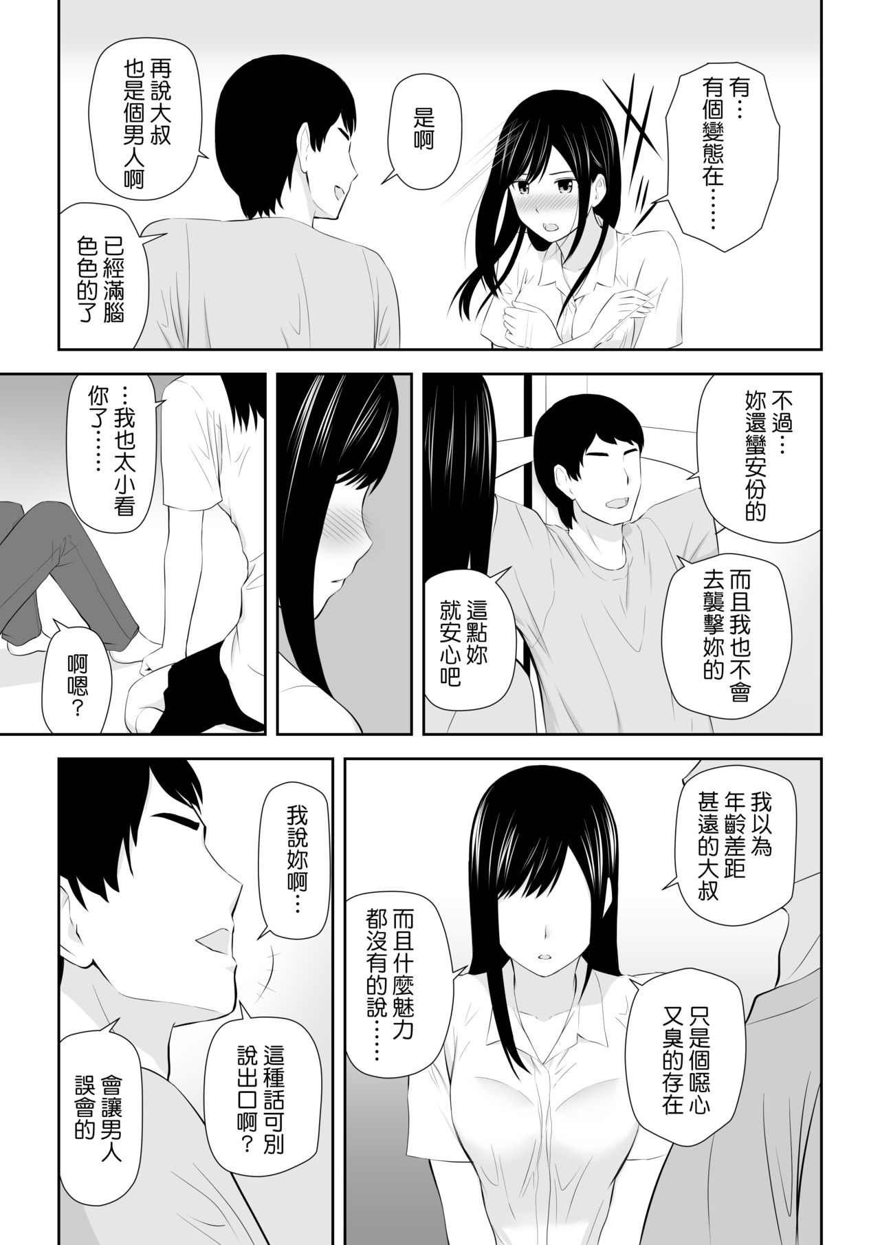 Tonari ni Aitsu ga Ita Kisetsu - Page 30