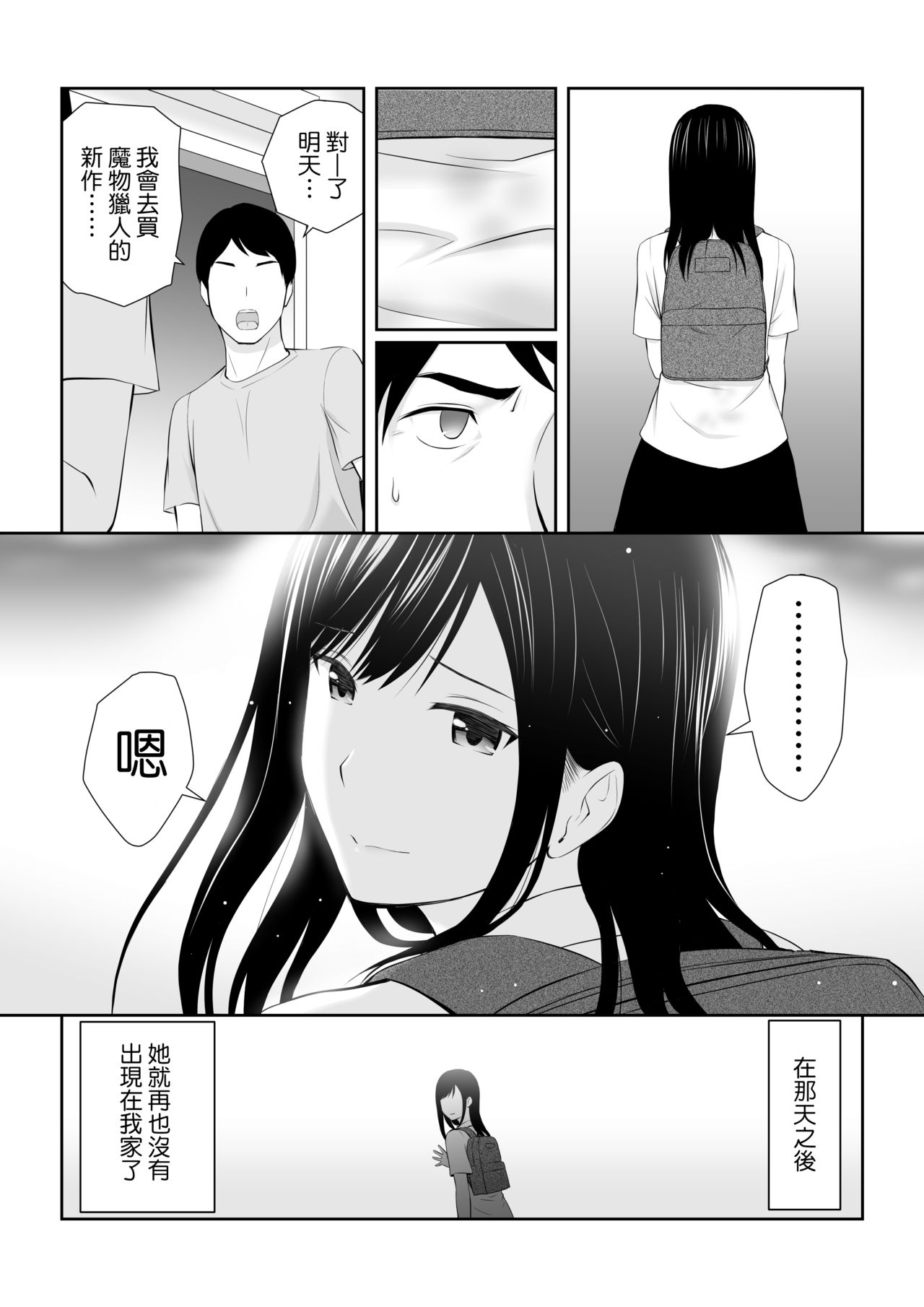 Tonari ni Aitsu ga Ita Kisetsu - Page 47