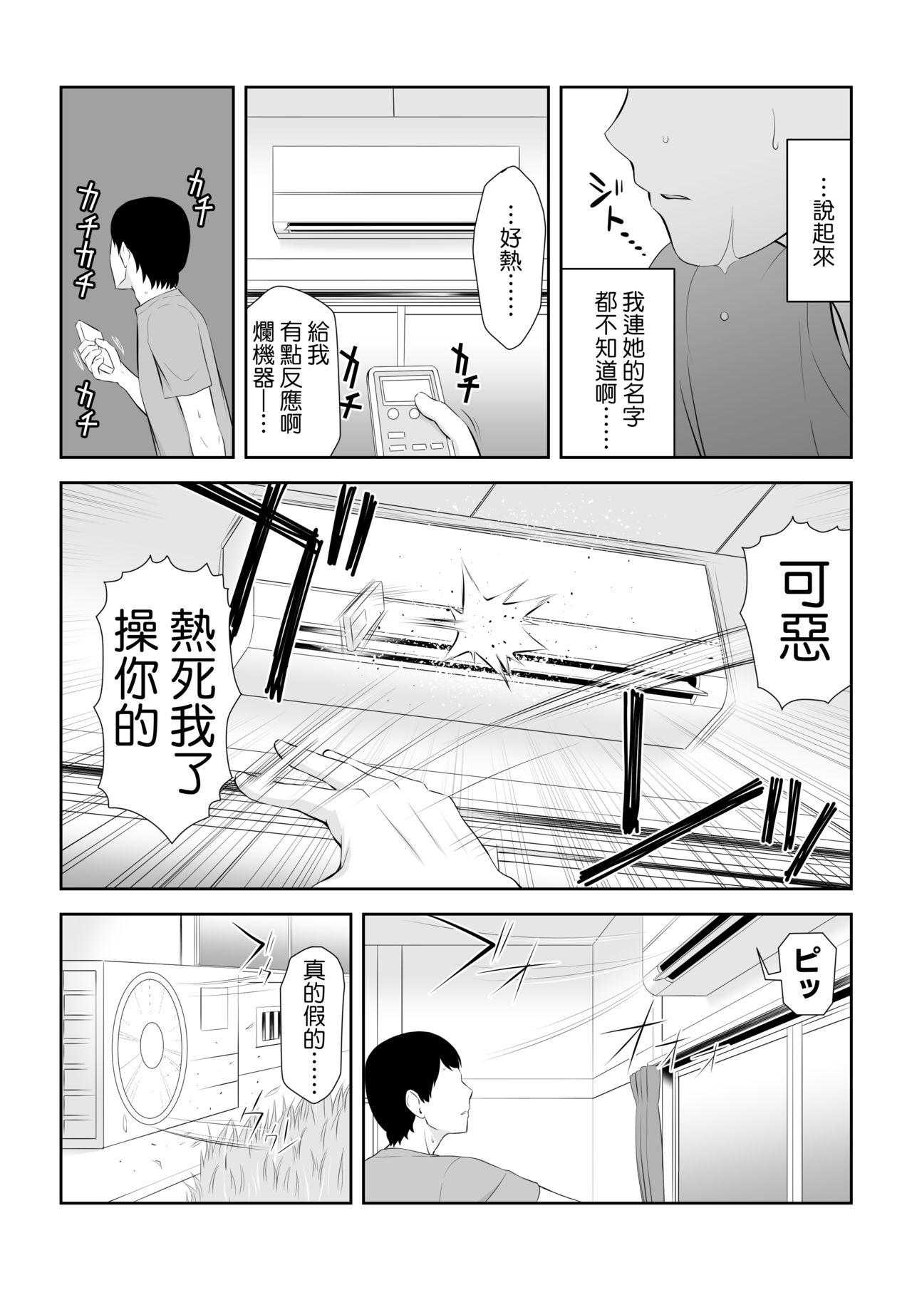 Tonari ni Aitsu ga Ita Kisetsu - Page 49