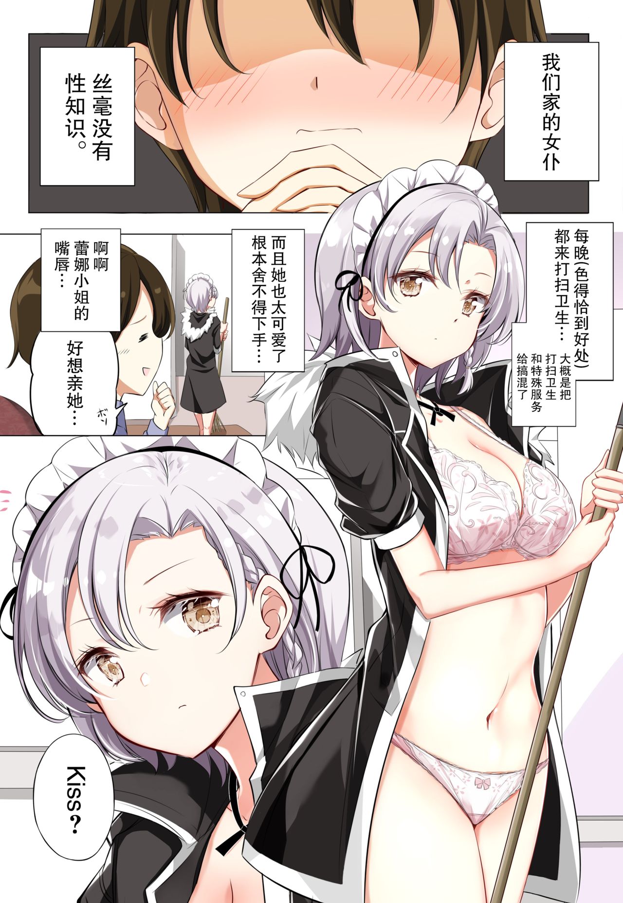 H杯女仆不H - Page 12