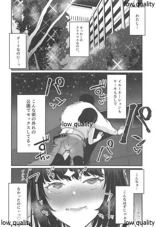 Konna Hazu ja Nakatta no ni 2 - Page 17