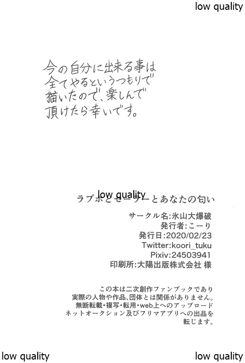 LoveHo to Sailor to Anata no Nioi - Page 21