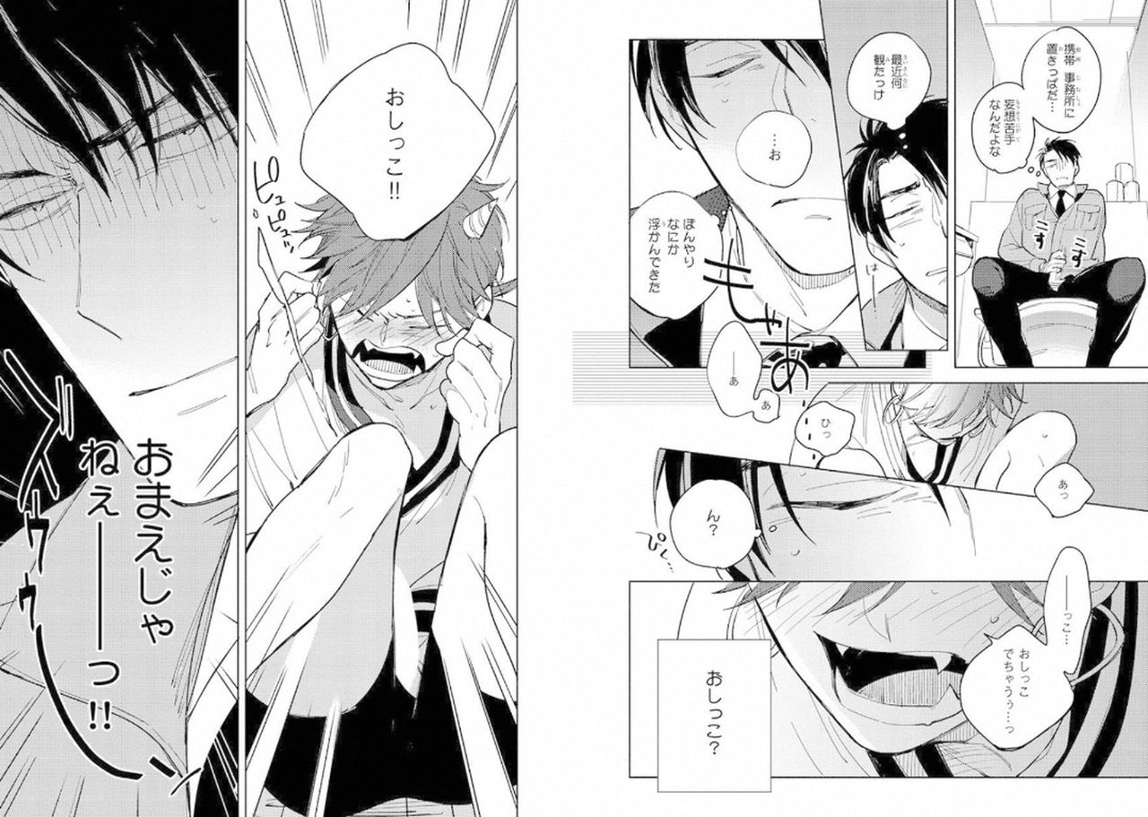 Momo Oni! - Page 46