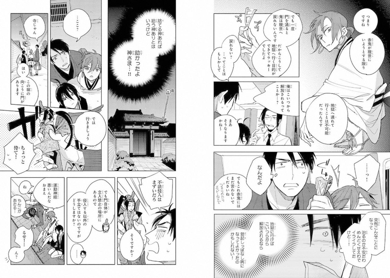 Momo Oni! - Page 63