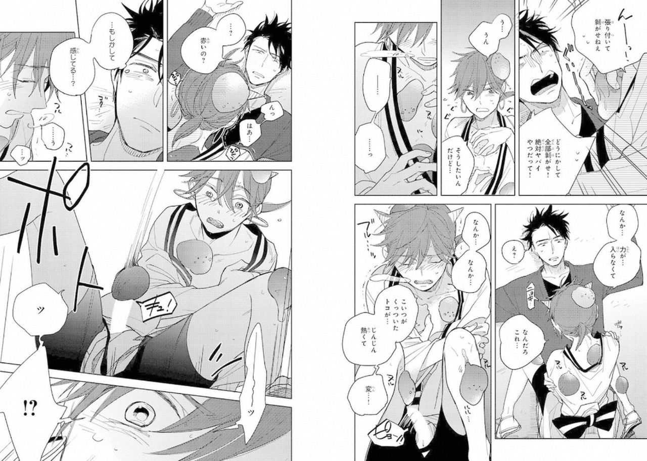 Momo Oni! - Page 76