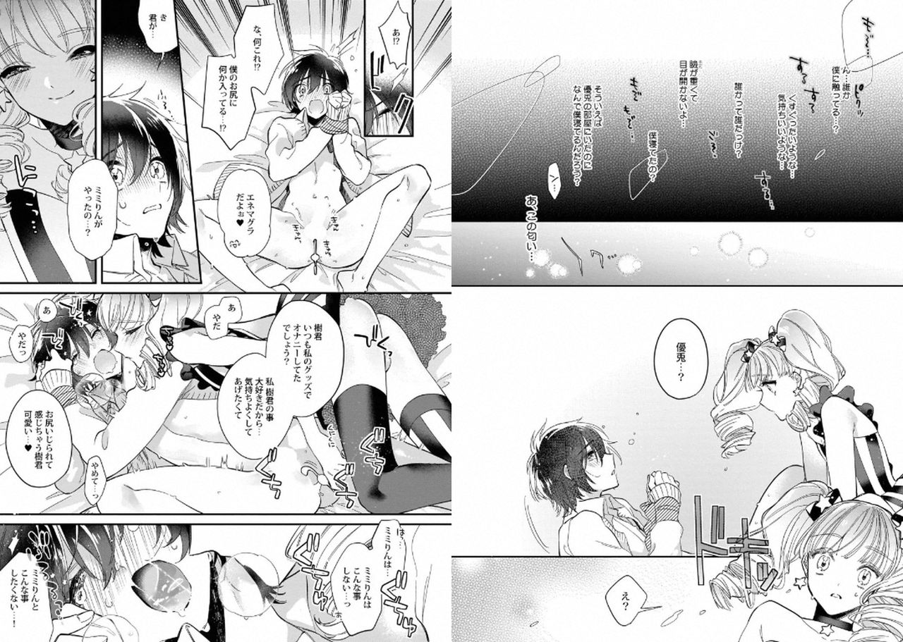 Boku no Oshi wa Yoru ni Torokeru - Page 10