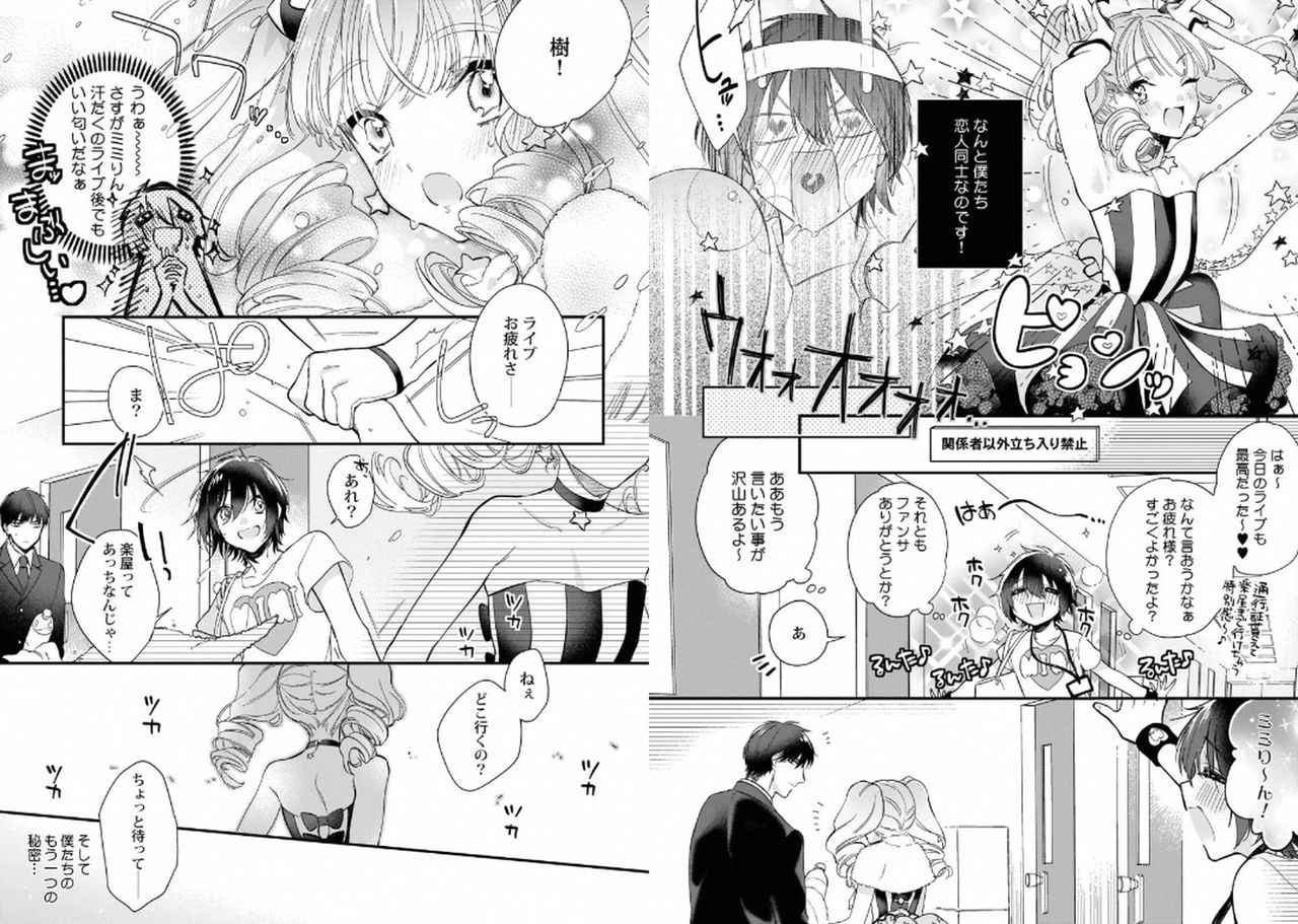 Boku no Oshi wa Yoru ni Torokeru - Page 16