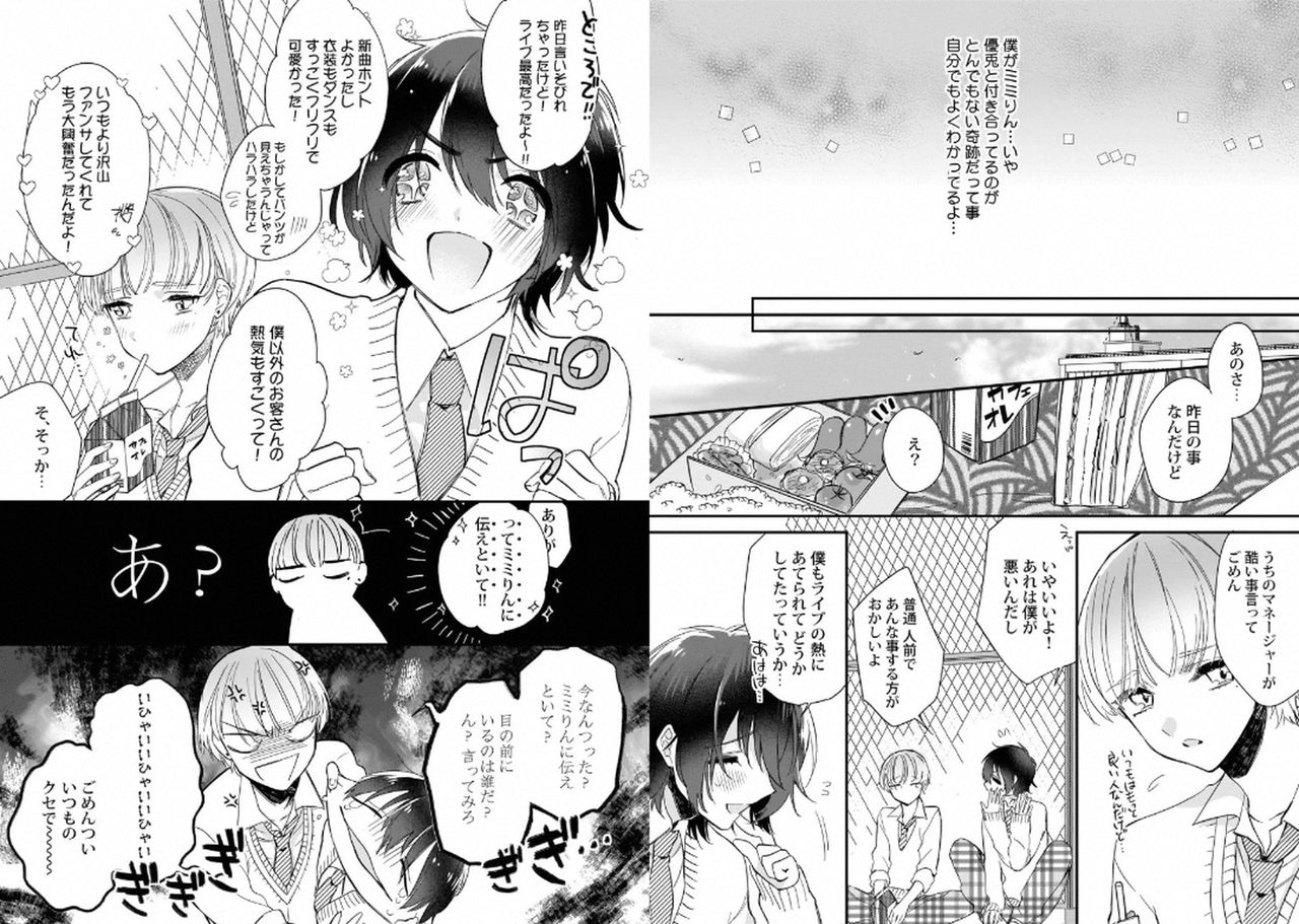 Boku no Oshi wa Yoru ni Torokeru - Page 20