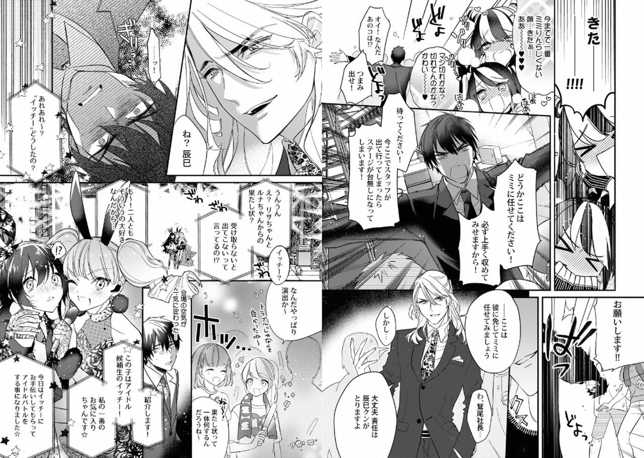 Boku no Oshi wa Yoru ni Torokeru - Page 66