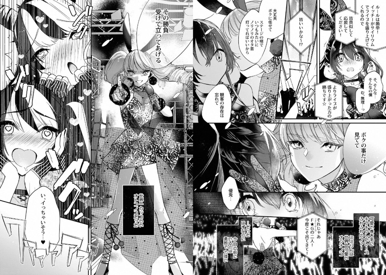 Boku no Oshi wa Yoru ni Torokeru - Page 67