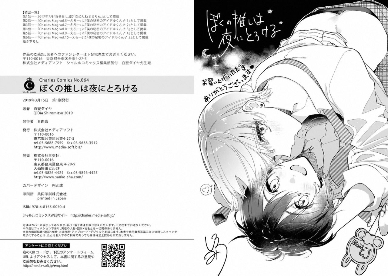 Boku no Oshi wa Yoru ni Torokeru - Page 83