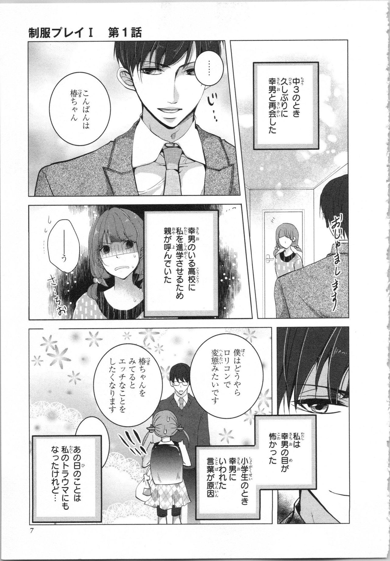 Seifuku Play Vol. 1 - Page 10