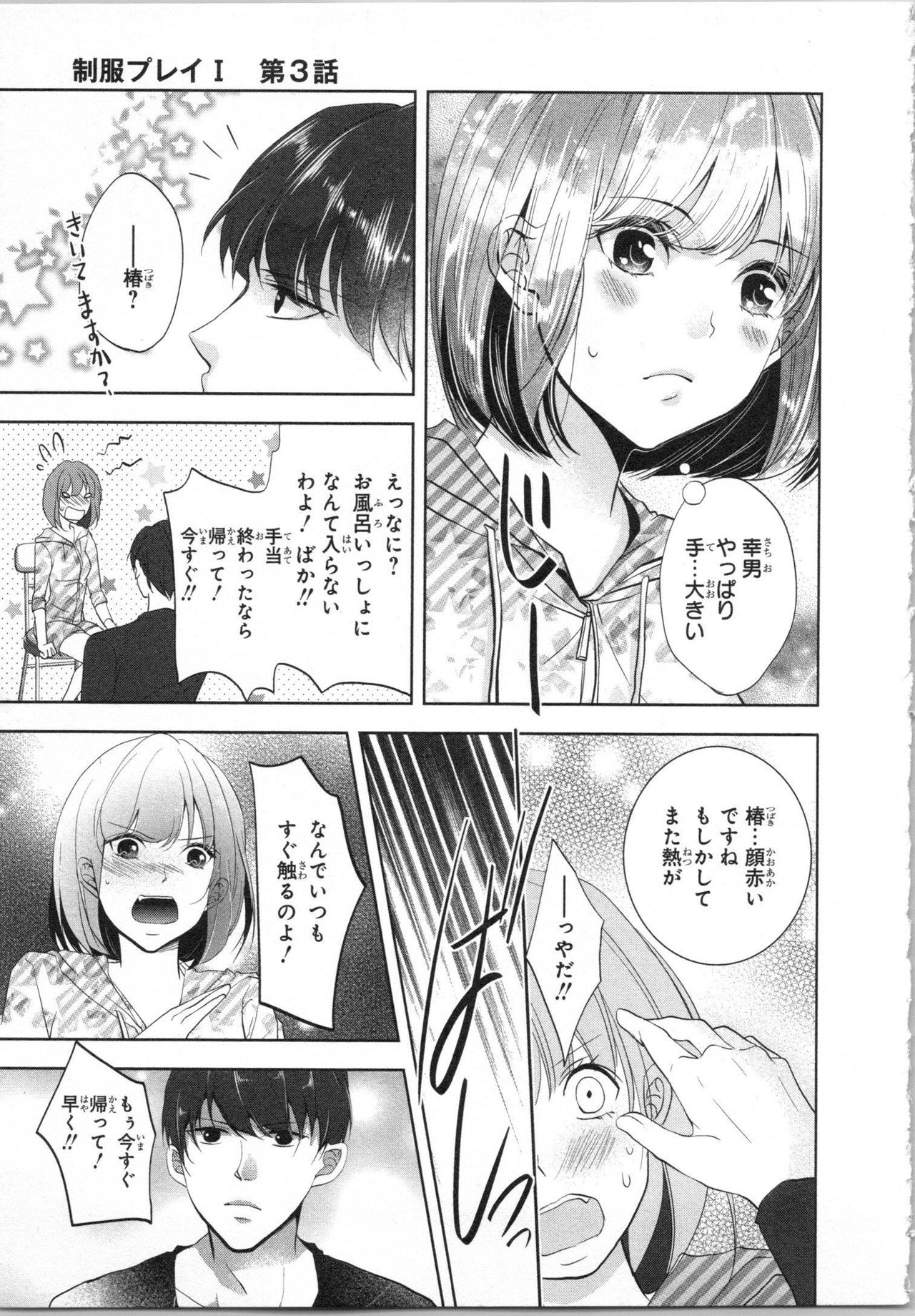 Seifuku Play Vol. 1 - Page 100